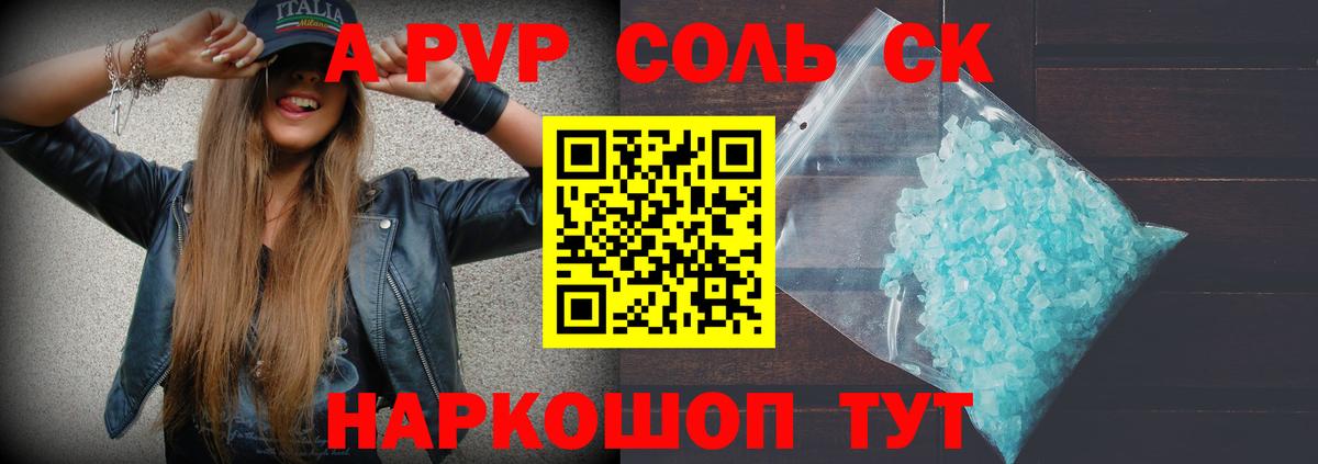 A-PVP кристаллы Кыштым