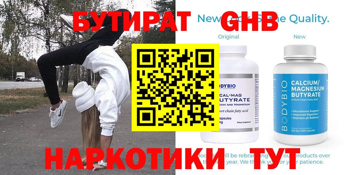 БУТИРАТ буратино Кыштым