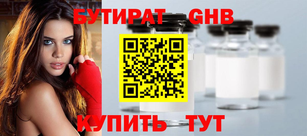 Бутират  Вход с VPN  Кыштым  БУТИРАТ GHB 