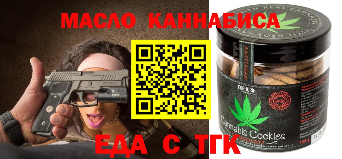 Еда ТГК марихуана  Вход с VPN  Кыштым 