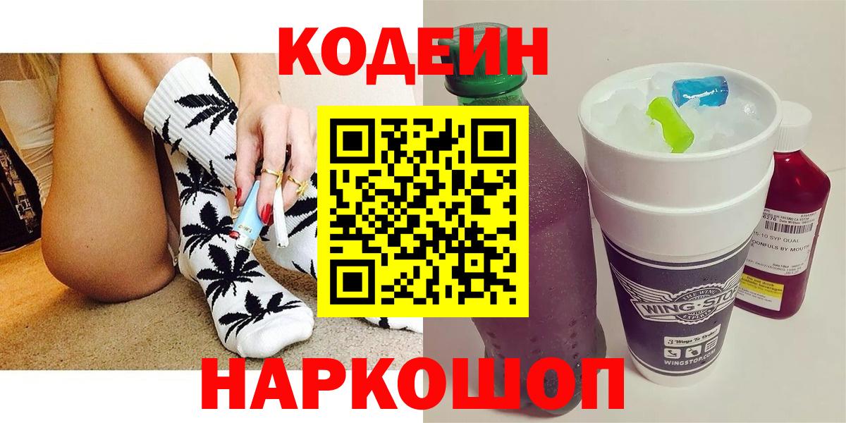 Кыштым  Codein напиток Lean (лин)  Вход с VPN 