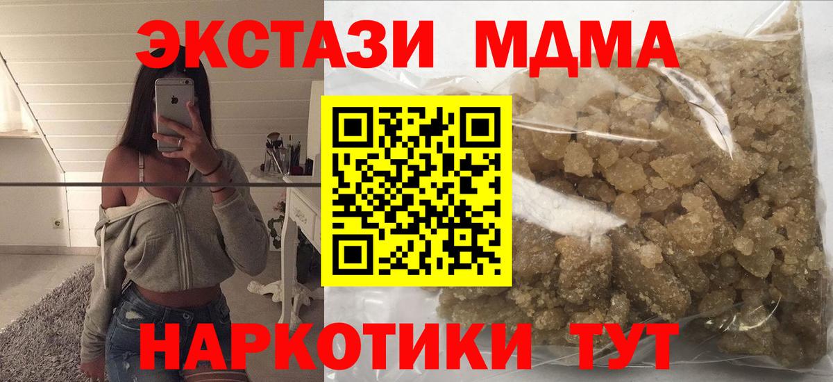 MDMA VHQ  Вход с VPN  MDMA  МДМА молли  Кыштым 