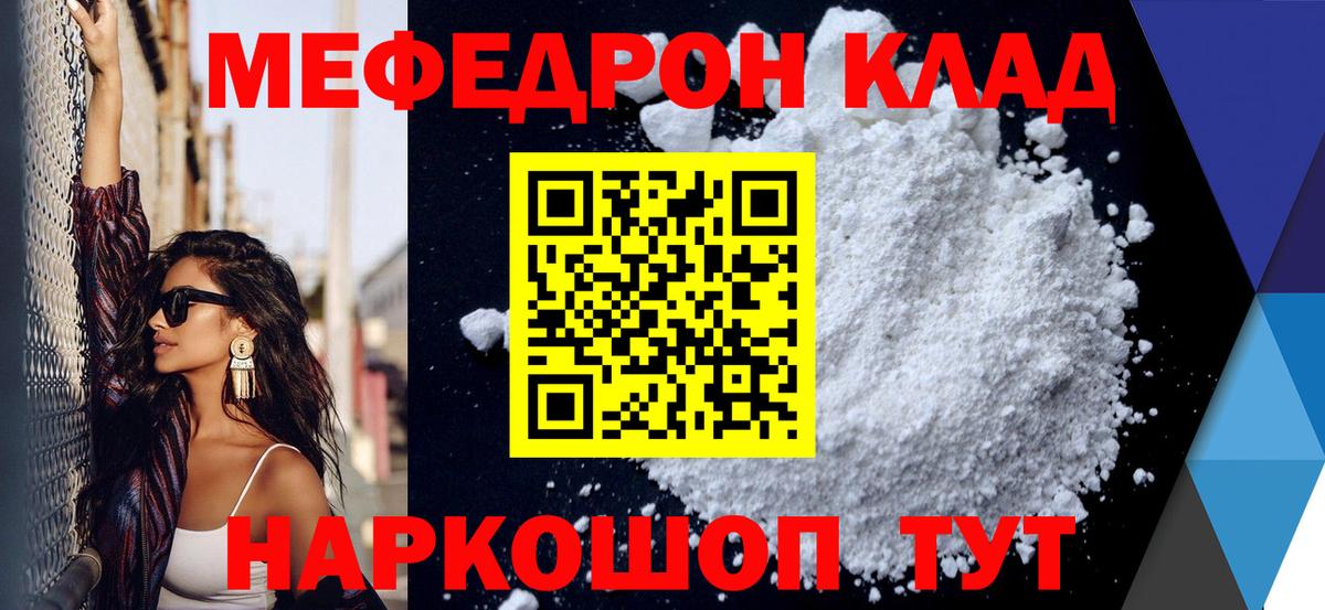 Мефедрон 4 MMC  Вход с VPN  Мефедрон  Кыштым  МЕФ кристаллы 