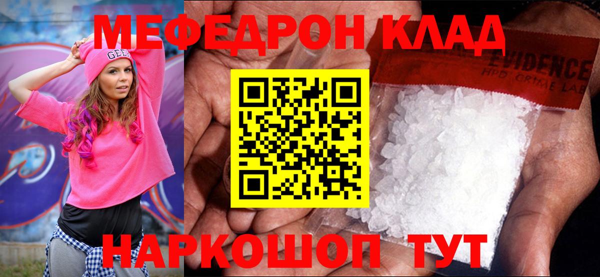 Меф мяу мяу Кыштым