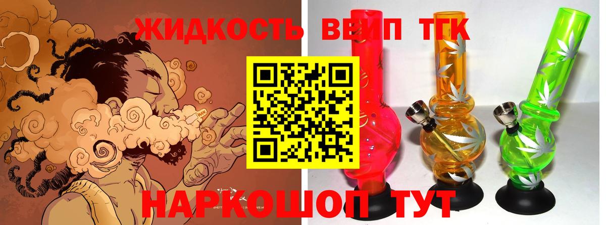 ТГК вейп Кыштым